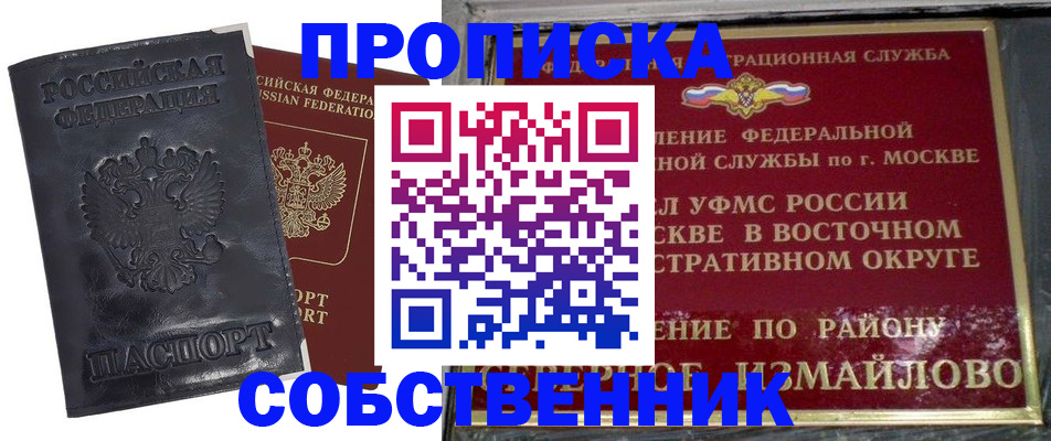 прописка для работы в Камызяке
