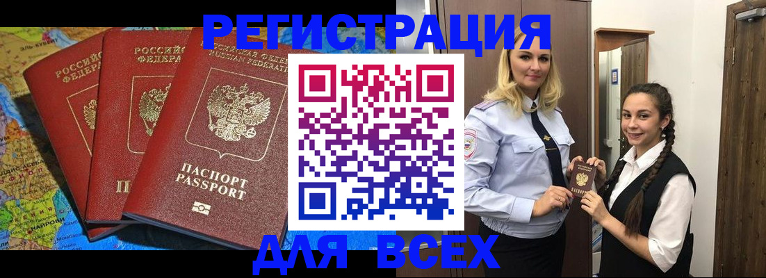 прописка для школы в Камызяке